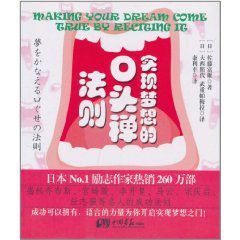 實現夢想的口頭禪法則 實現夢想的口頭禪法則