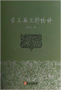 最美英文抒情詩 最美英文抒情詩