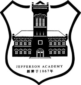 北京市通州區潞河中學