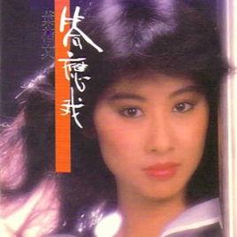 答應我[葉倩文的音樂專輯]