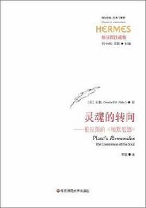 靈魂的轉向 靈魂的轉向