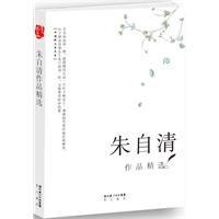 朱自清作品精選 朱自清作品精選