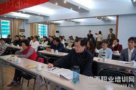 廣西職業培訓網 廣西職業培訓網