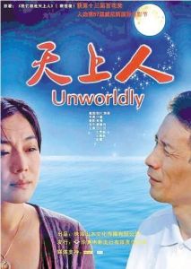 我們都是天上人 我們都是天上人