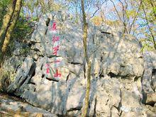 瑞金雲石山（長征第一山）出發地