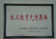 技工教育先進集體