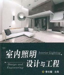 家居照明 家居照明