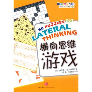 《橫向思維遊戲》 《橫向思維遊戲》