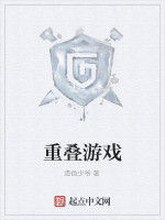 重疊遊戲 重疊遊戲