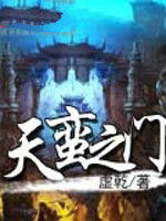 天蠻之門 天蠻之門