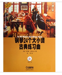 鋼琴24個大小調古典練習曲