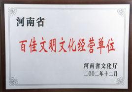 河南鞏義市豫劇團 河南鞏義市豫劇團