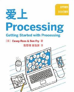 愛上Processing