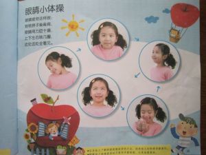 眼睛體操 眼睛體操