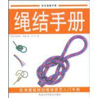 繩結手冊 繩結手冊