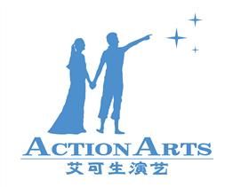 艾可生演藝教育中心 艾可生演藝教育中心