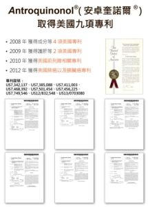 安卓奎諾爾 (Antroquinonol)&reg;