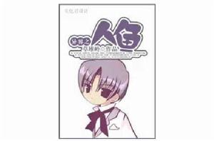 異界之人魚 異界之人魚