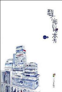 翻不完的課本書 翻不完的課本書