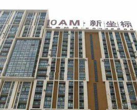 10AM新坐標小區 10AM新坐標小區