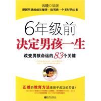6年級前決定男孩一生 6年級前決定男孩一生