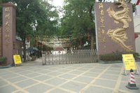 瓊州學院附屬中學