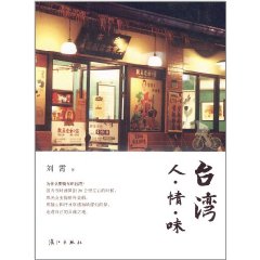 台灣人情味