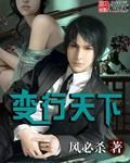 變行天下 變行天下
