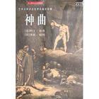 （圖）歐洲四大名著