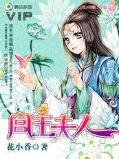 六月絳雪：宮主夫人