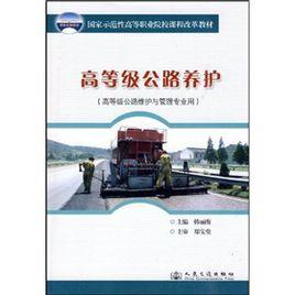 高等級公路養護 高等級公路養護