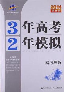 2013版·3年高考2年模擬 2013版·3年高考2年模擬