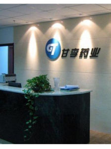 甘李藥業有限公司