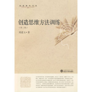 《創造思維方法訓練》 《創造思維方法訓練》