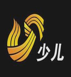 山東電視台少兒頻道 山東電視台少兒頻道