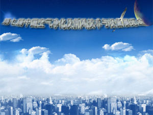 第七屆中國空氣淨化及新風技術與設備展覽會 第七屆中國空氣淨化及新風技術與設備展覽會