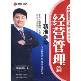 經營管理篇:精準掌控 經營管理篇:精準掌控