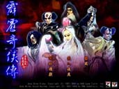 《霹靂奇俠傳》