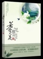 若愛只是擦肩而過