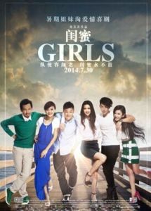 閨蜜2:無二不作 閨蜜2:無二不作