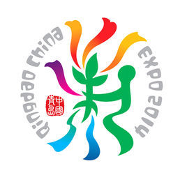 青島世園會 青島世園會