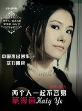 兩個人一起不容易　封面