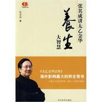 《養生大智慧》