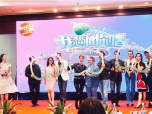 我想和你唱第一季