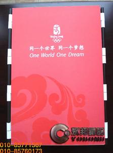 《奧運福娃大郵票》