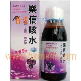 香港樂信咳水 香港樂信咳水