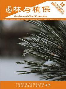 園林與植保 園林與植保