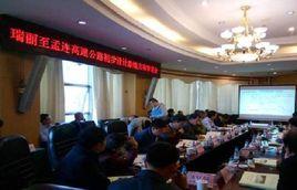 瑞孟高速公路 瑞孟高速公路