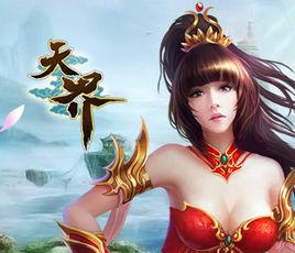 天界[哥們網於2012年研發的ARPG網頁遊戲]