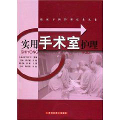 實用手術室護理